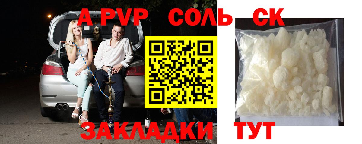 A PVP мука  Вход с VPN  A PVP СК  Альфа ПВП  A PVP СК  Подольск 