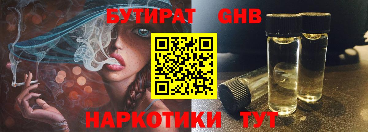 БУТИРАТ вода  Вход с VPN  Подольск 
