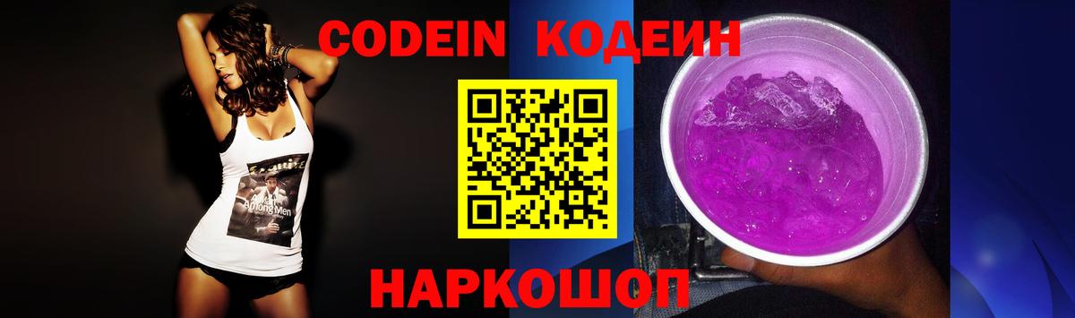 Подольск  Codein напиток Lean (лин)  Вход с VPN  Кодеин напиток Lean (лин) 
