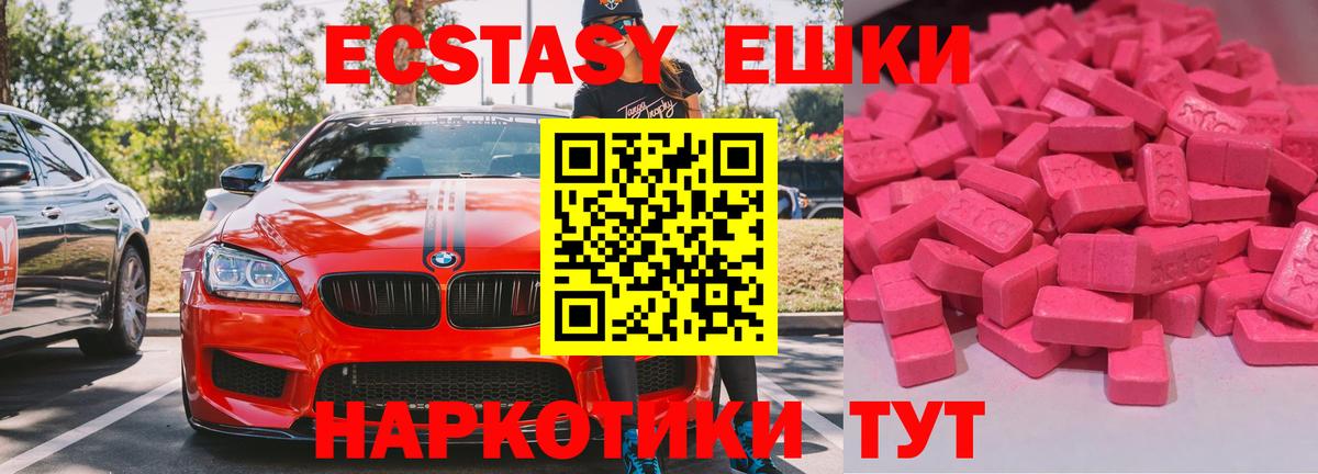 Ecstasy 280мг  Вход с VPN  mega сайт  Ecstasy 280 MDMA  Подольск  Экстази 