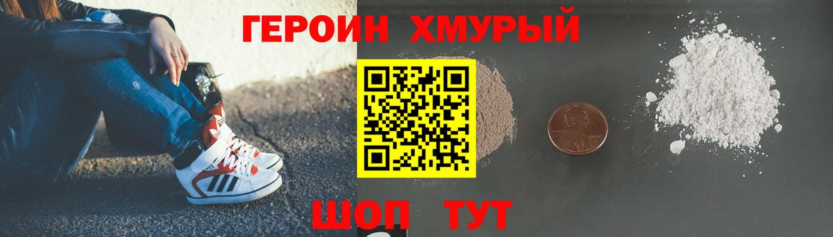 Героин Heroin  Вход с VPN  Подольск 