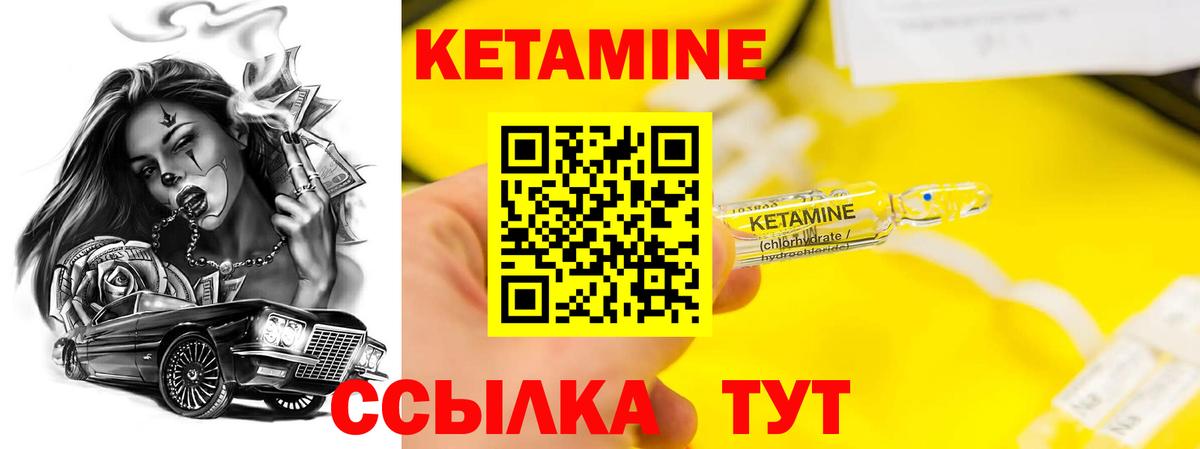 Кетамин VHQ Подольск