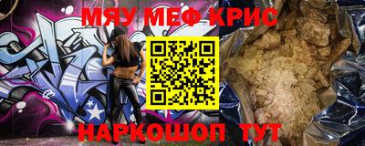 мяу мяу кристалл Татарск