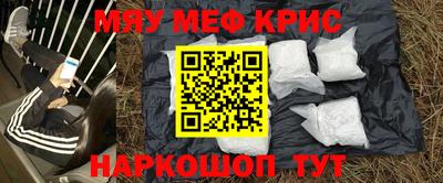 мяу мяу кристалл Татарск