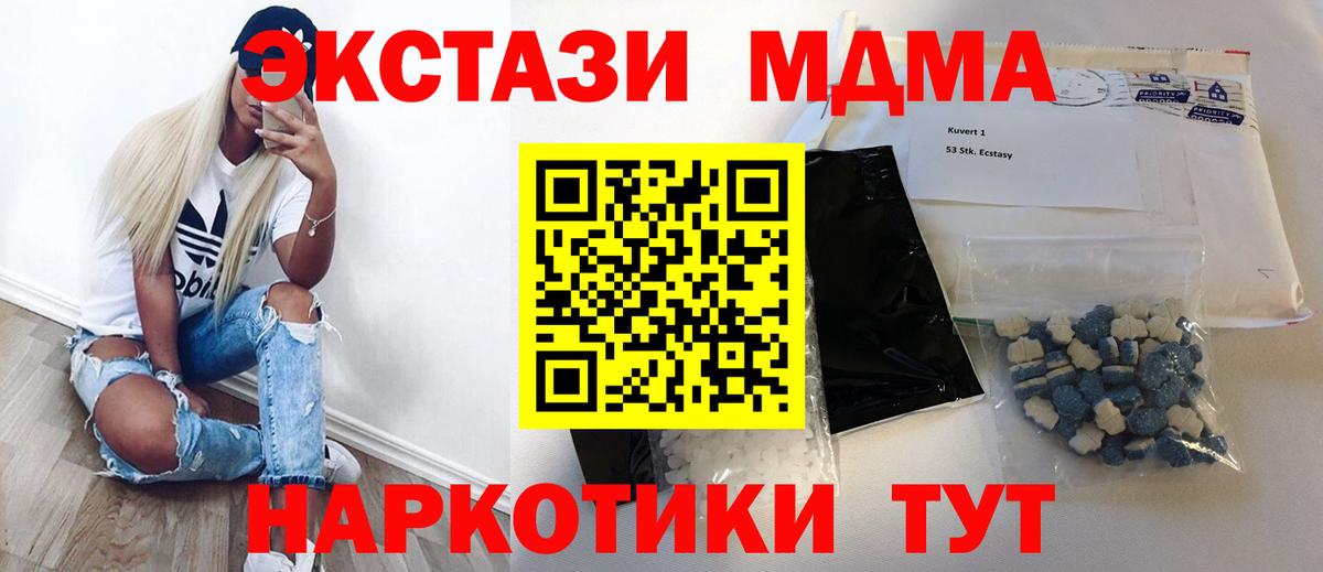 MDMA кристаллы Подольск