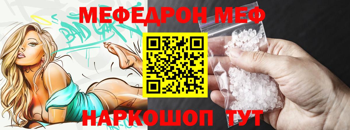 Меф кристаллы Подольск