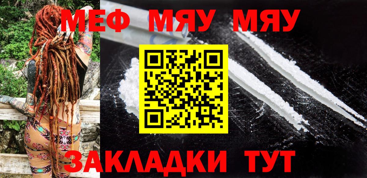 МЯУ-МЯУ  МЯУ-МЯУ мяу мяу  Вход с VPN  Подольск  МЕФ mephedrone 