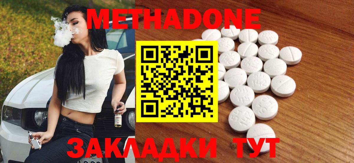 МЕТАДОН methadone Подольск