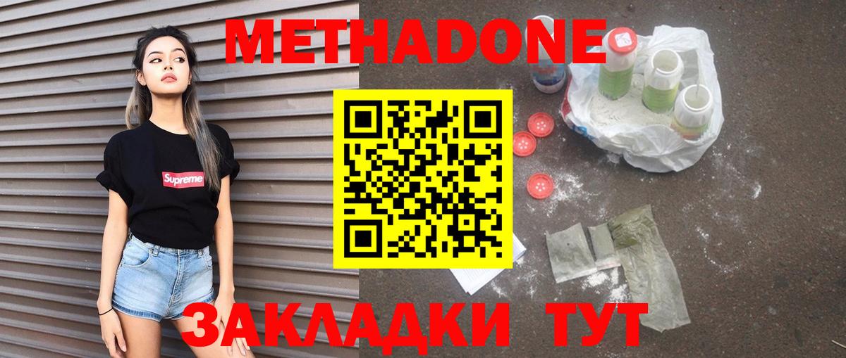 МЕТАДОН methadone  Вход с VPN  Подольск  Метадон белоснежный 