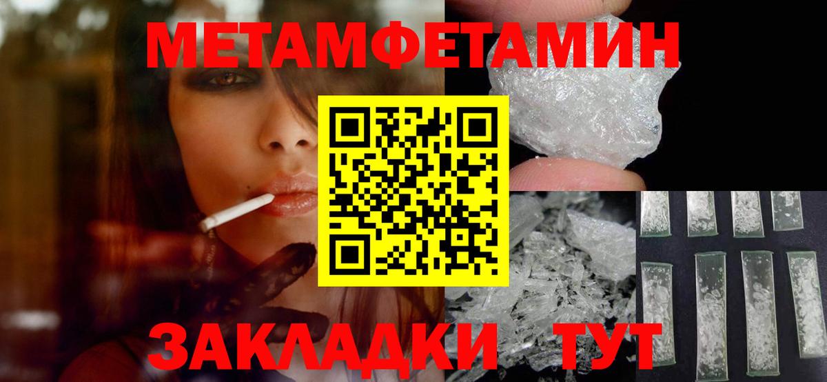 МЕТАМФЕТАМИН мет  Вход с VPN  Первитин  Подольск  МЕТАМФЕТАМИН мет 
